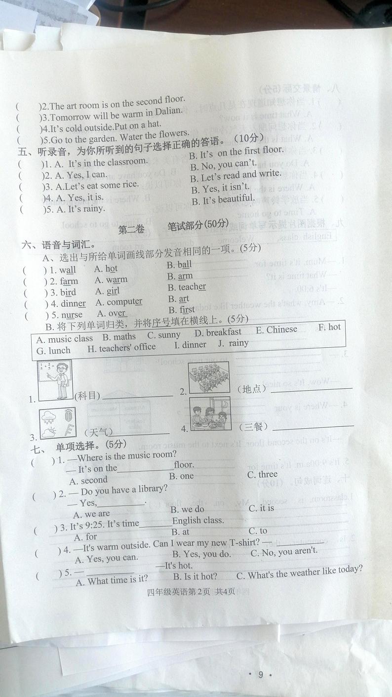 山东省菏泽市巨野县2023-2024学年四年级下学期期中英语试题02