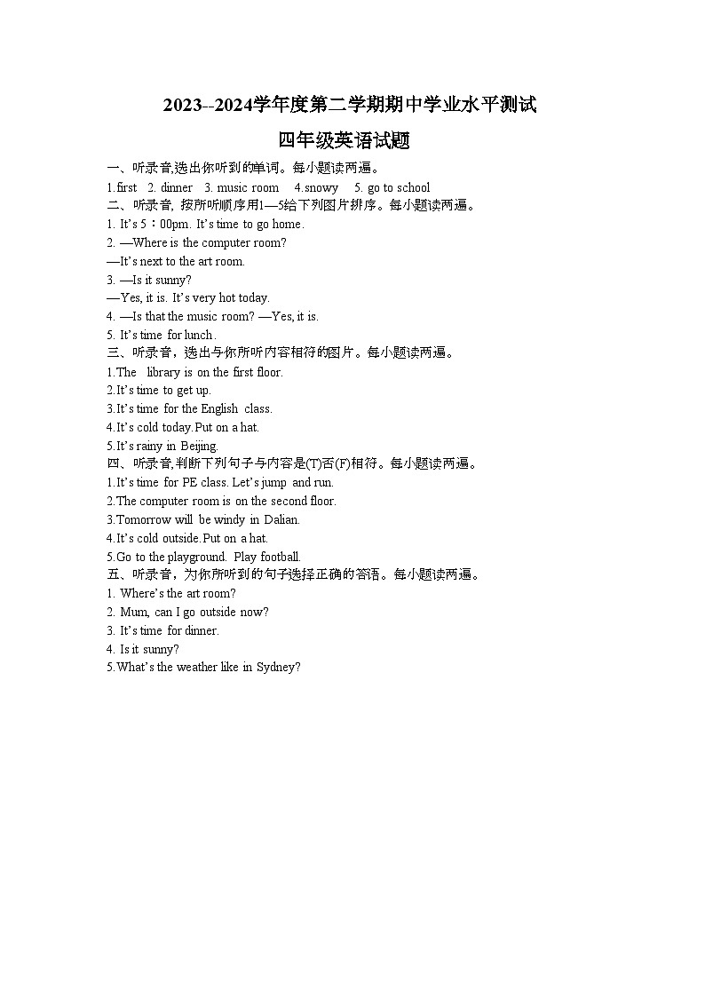山东省菏泽市巨野县2023-2024学年四年级下学期期中英语试题01