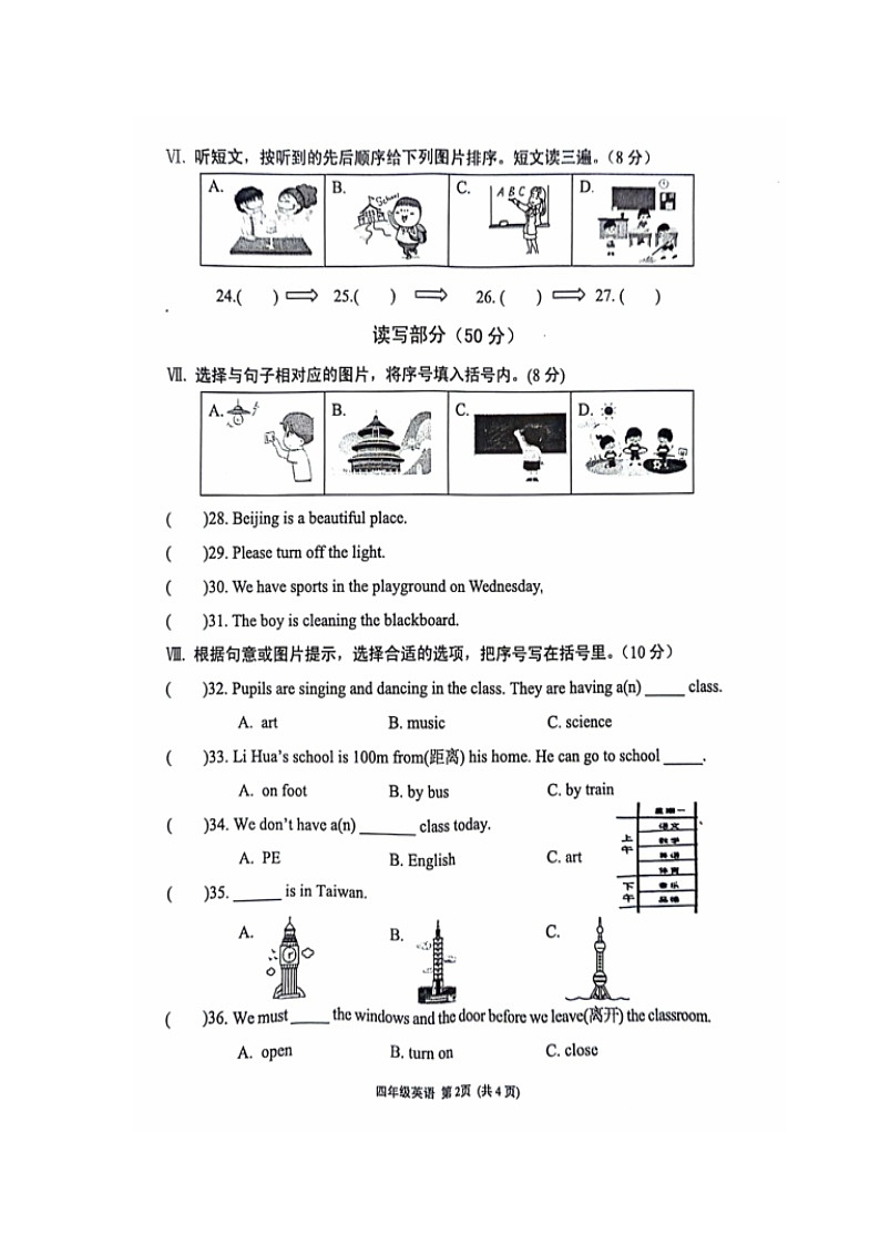 福建省漳州龙海区2023-2024学年四年级下学期期中英语试卷第2页