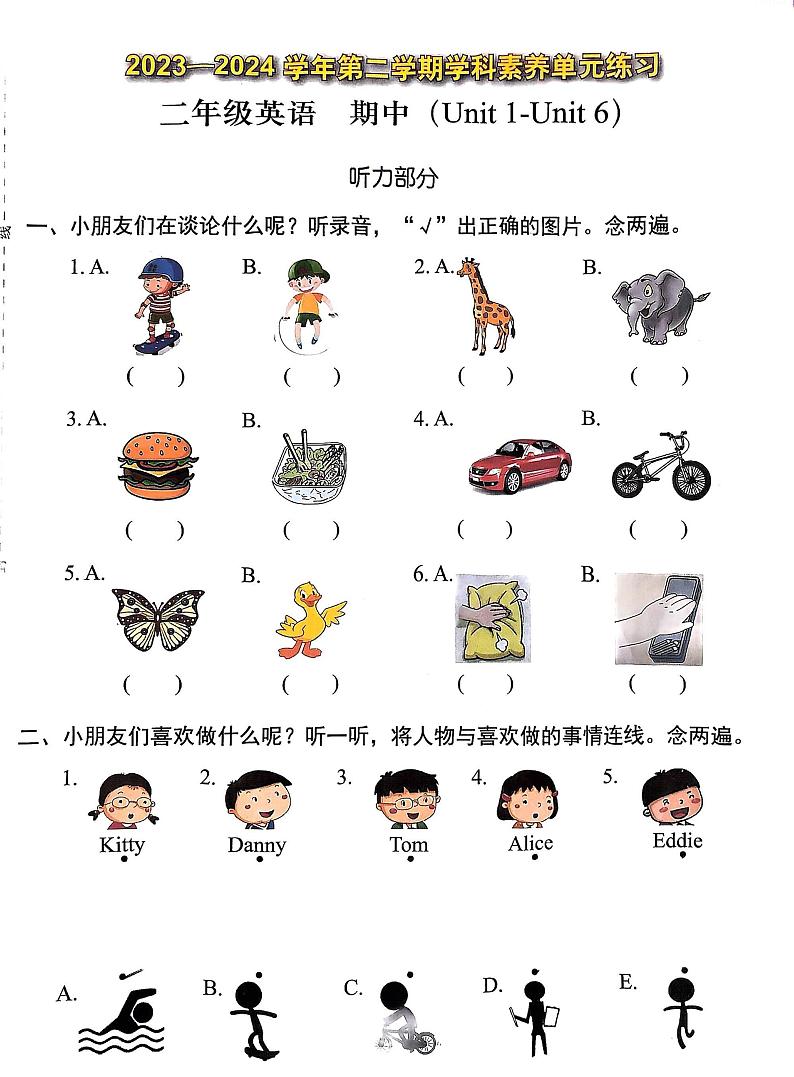 广东省深圳市福田区2023-2024学年二年级下学期4月期中英语试题第1页