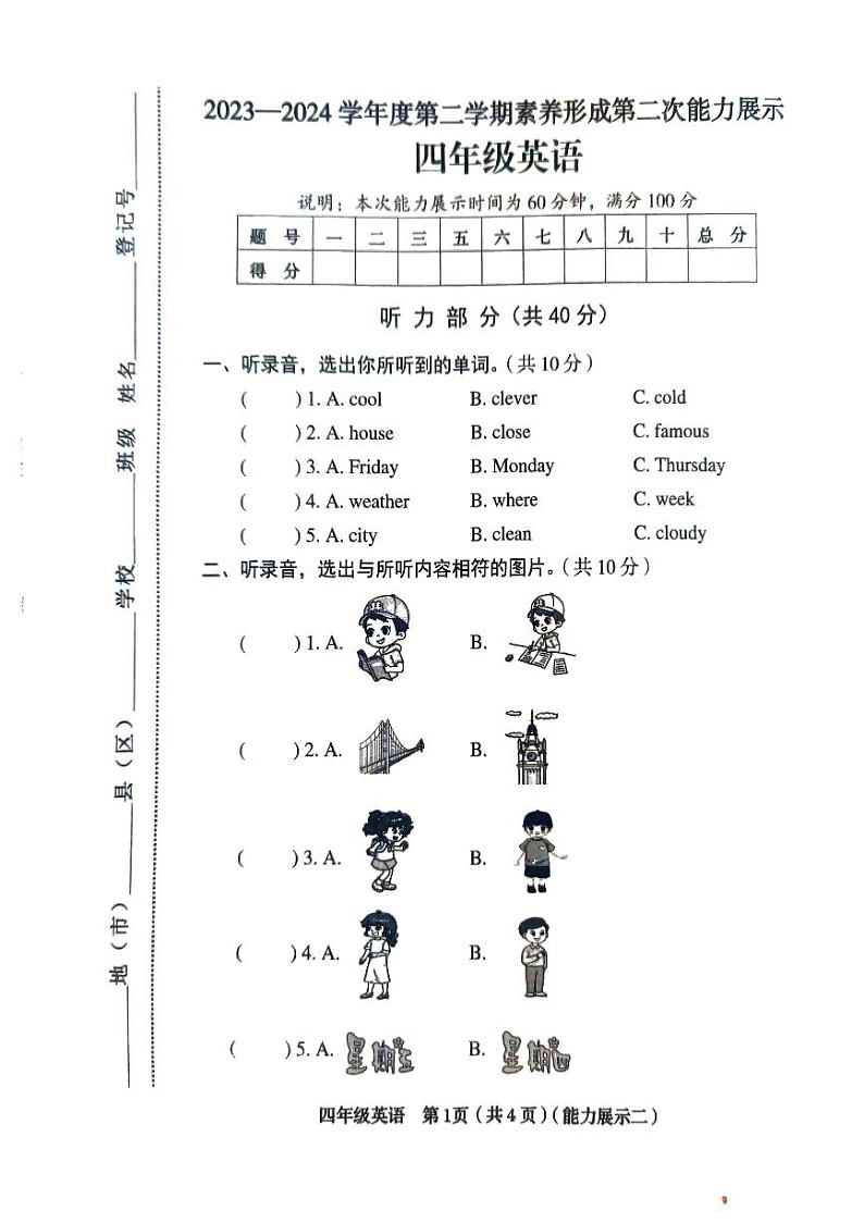 山西省临汾市2023-2024学年四年级下学期4月期中英语试题01
