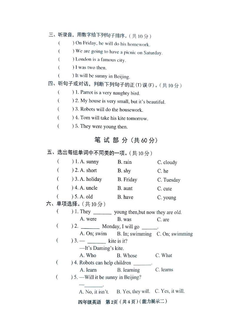 山西省临汾市2023-2024学年四年级下学期4月期中英语试题02