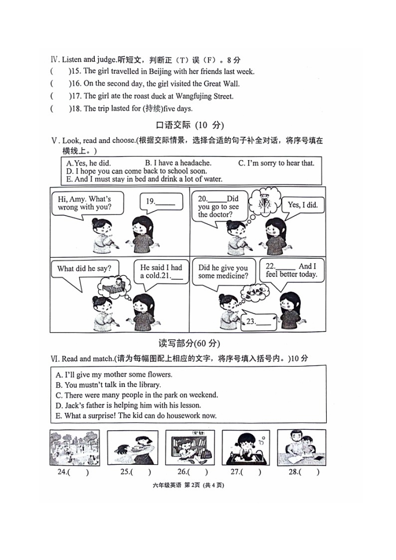 福建省漳州龙海区2023-2024学年六年级下学期期中考英语试卷02