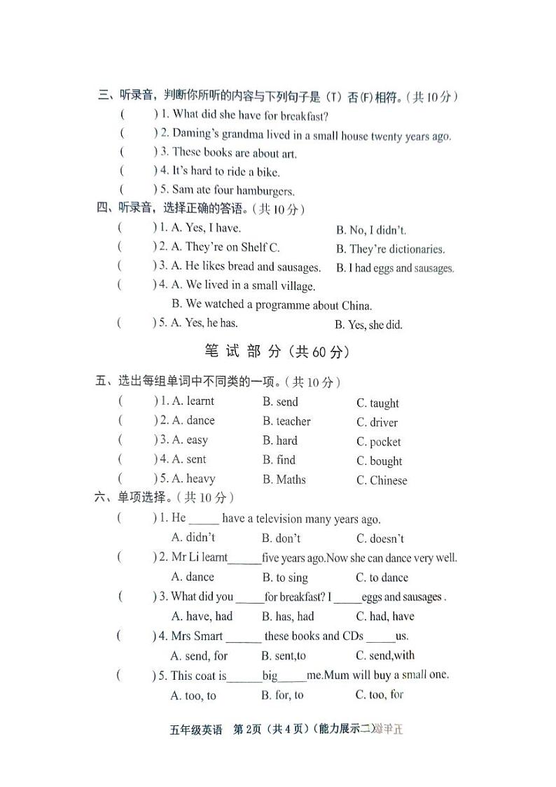 山西省临汾市2023-2024学年五年级下学期4月期中英语试题02