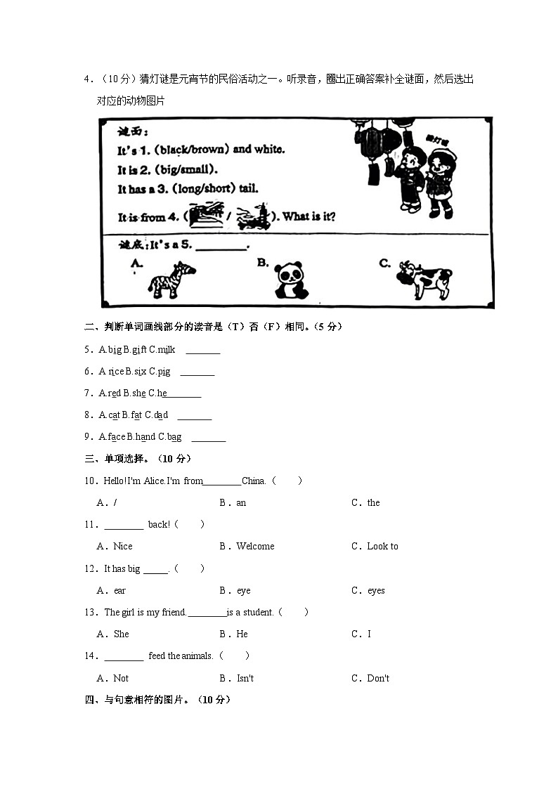 2023-2024学年河南省信阳市罗山县潘新镇三年级下学期期中英语试卷（含答案）02