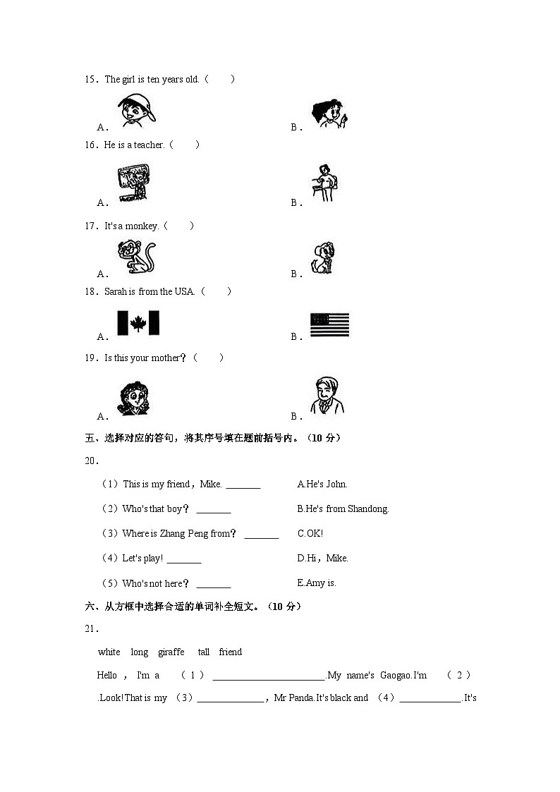 2023-2024学年河南省信阳市罗山县潘新镇三年级下学期期中英语试卷（含答案）03