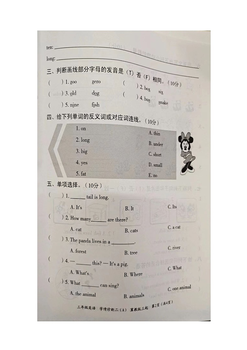 河北省邯郸市广平县2023-2024学年三年级下学期4月期中英语试题第2页