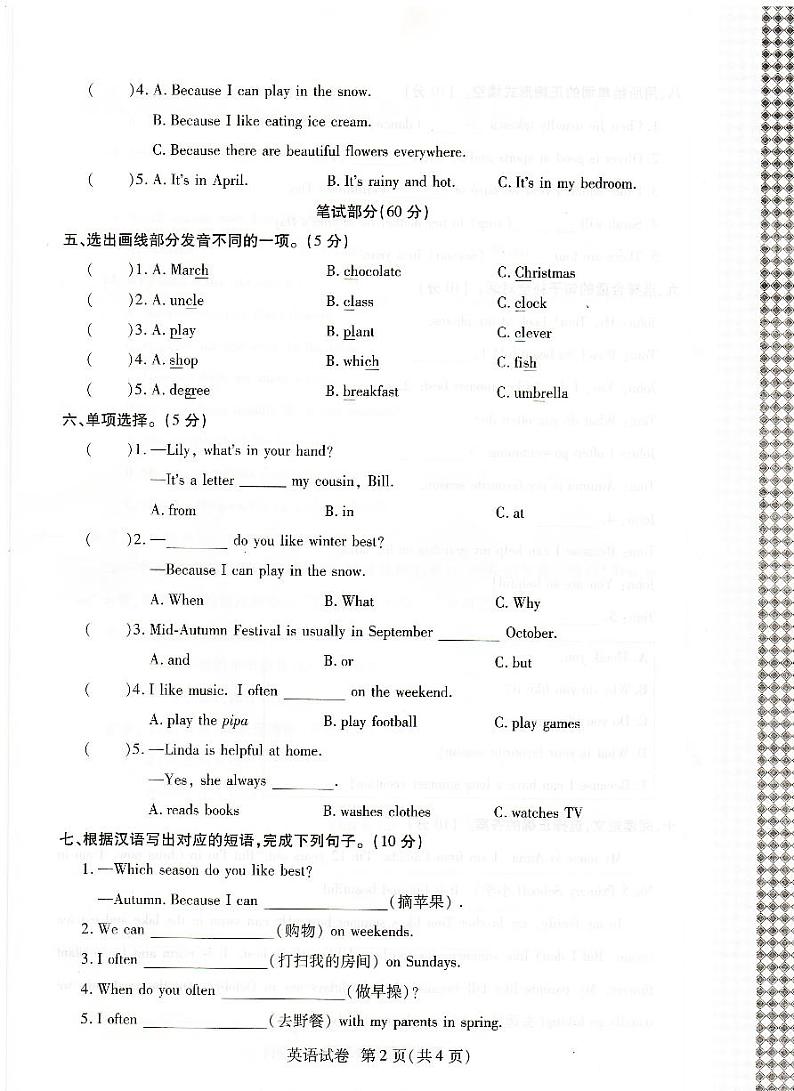 河南省安阳市安阳县2023-2024学年五年级下学期4月期中英语试题第2页