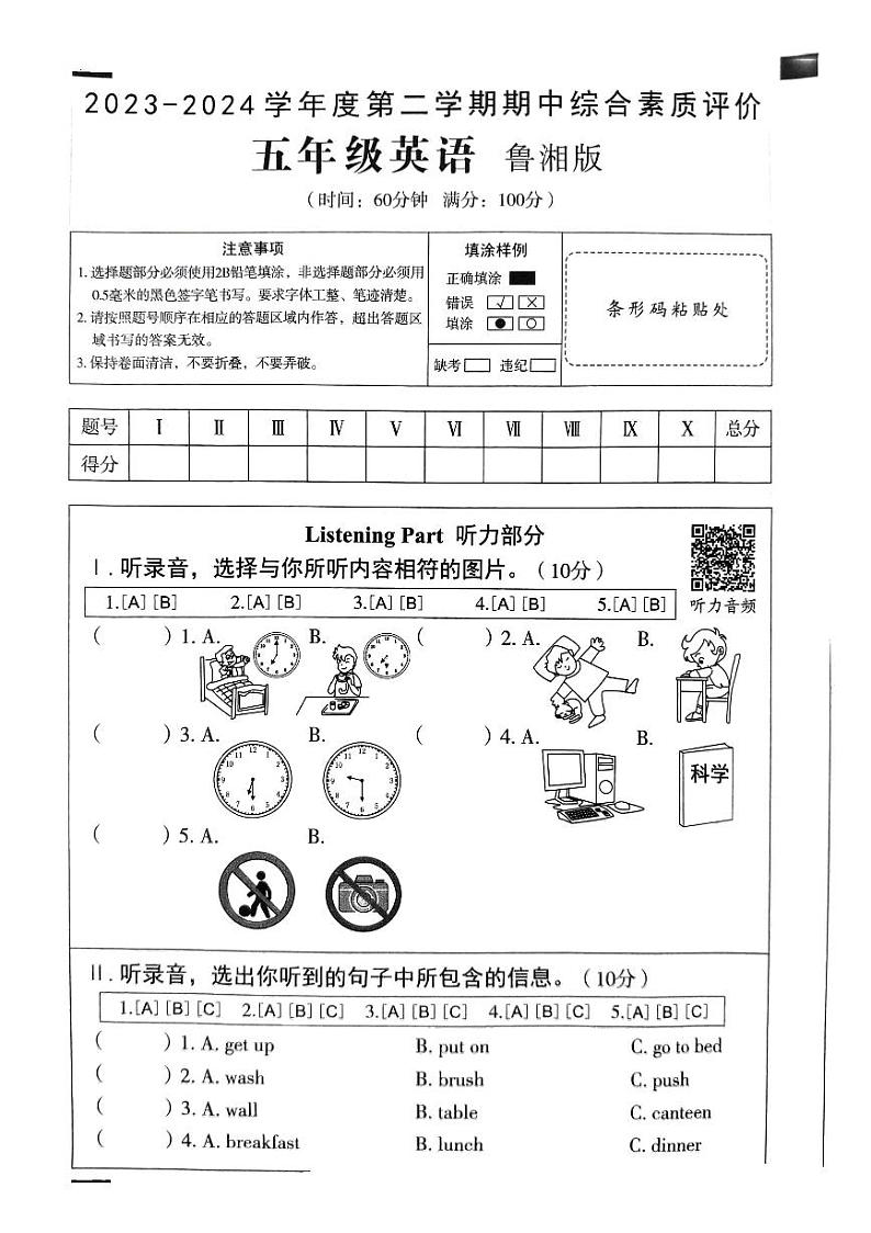 河南省濮阳市濮阳县城关龙堤小学2023-2024学年五年级下学期期中英语试题01