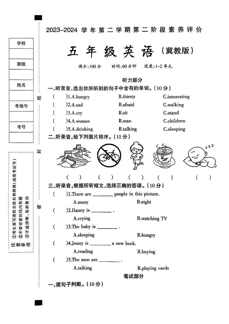 河北省邯郸市大名县多校2023-2024学年五年级下学期期中英语试题01