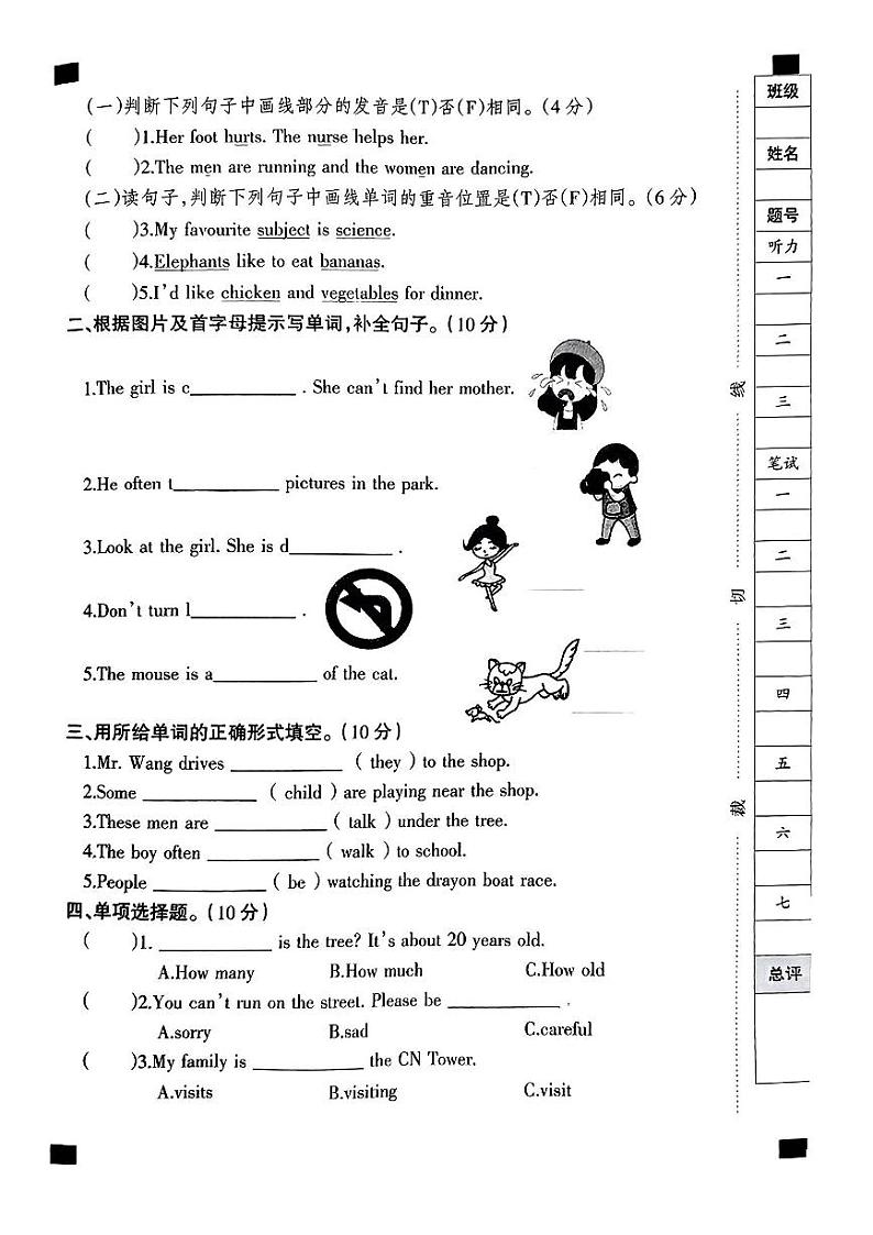 河北省邯郸市大名县多校2023-2024学年五年级下学期期中英语试题02