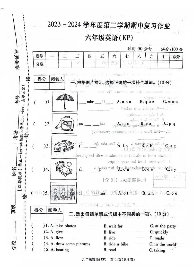 河南省商丘市2023-2024学年六年级下学期期中英语试题01