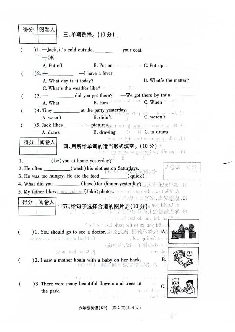 河南省商丘市2023-2024学年六年级下学期期中英语试题02