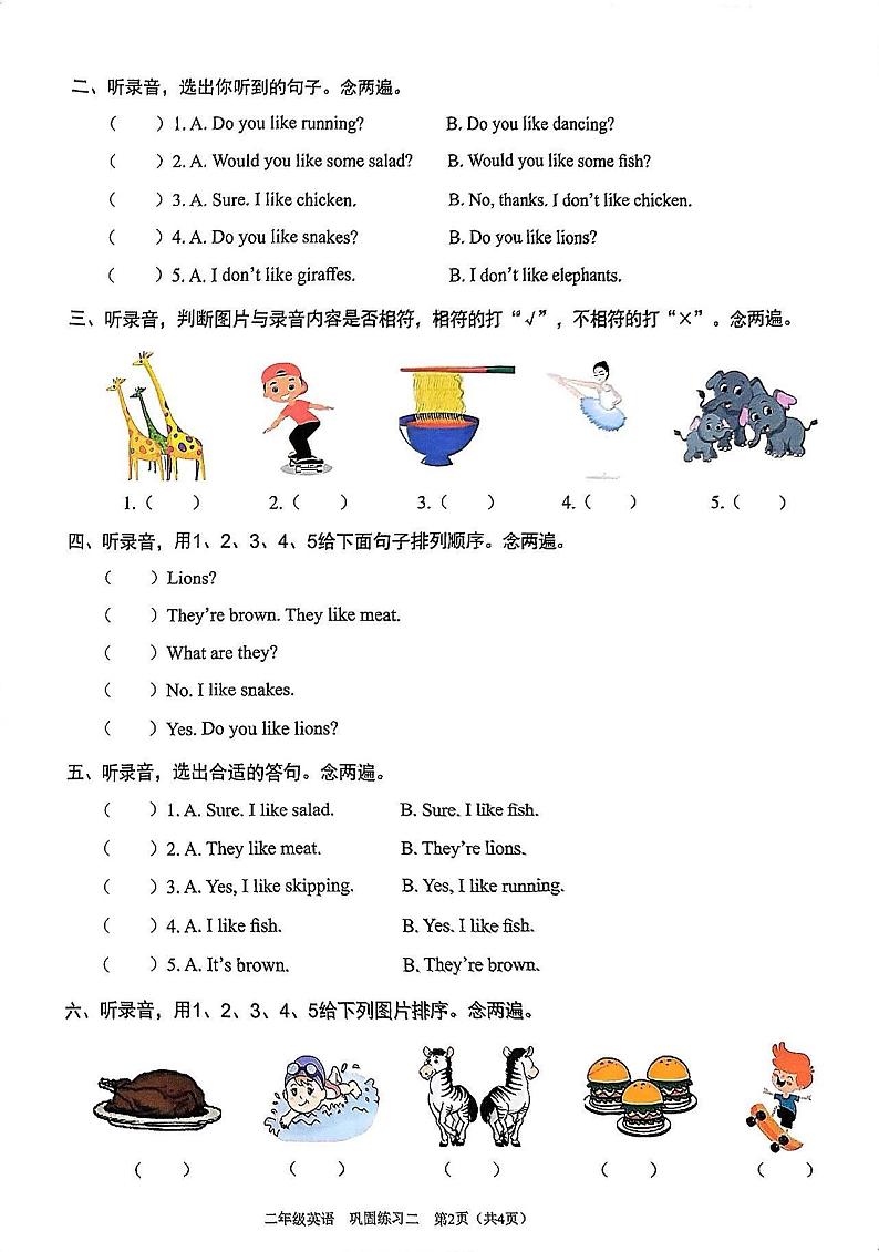 广东省深圳市龙华区2023-2024学年二年级下学期4月期中英语试题02