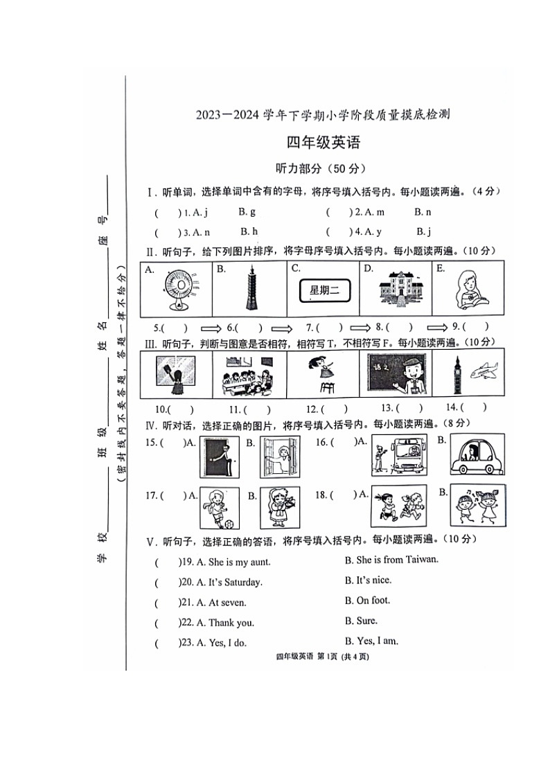 福建省漳州龙海区2023-2024学年四年级下学期期中英语试卷第1页