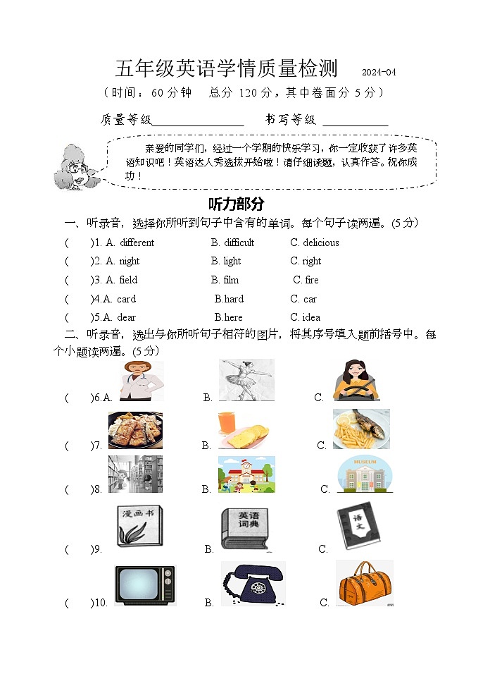 1.五年级期中学情检测卷第1页