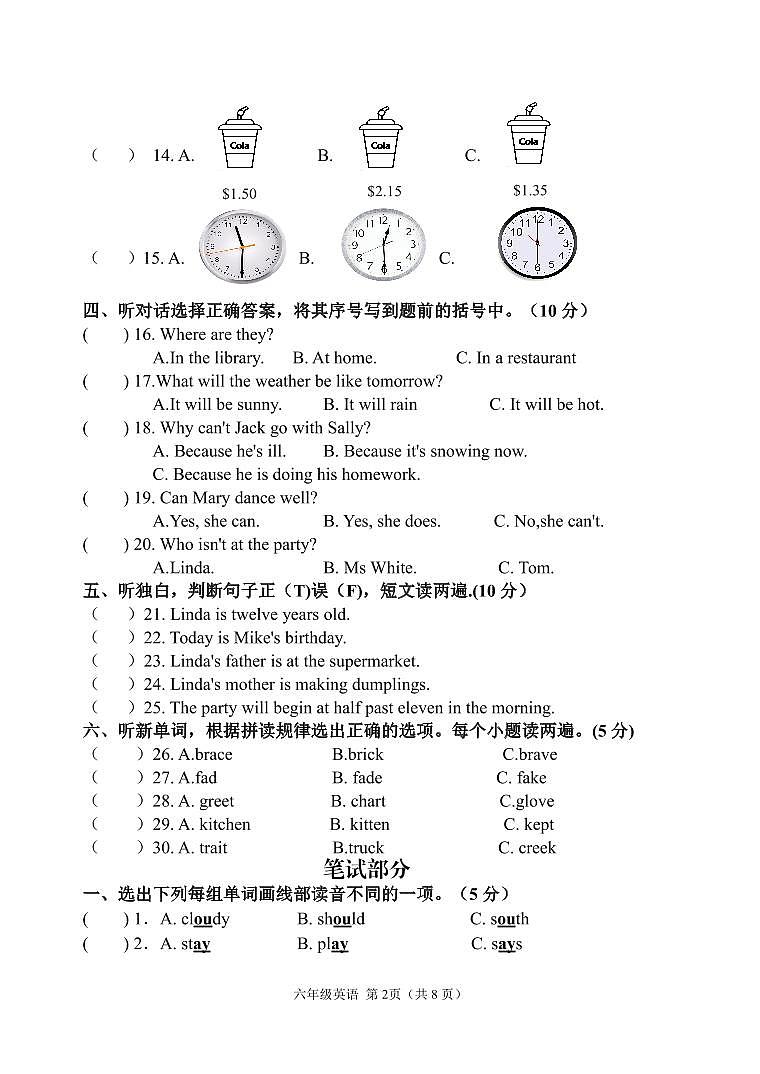 山东省潍坊市坊子区黄旗堡街道逄王小学2023-2024学年六年级下学期4月期中英语试题02