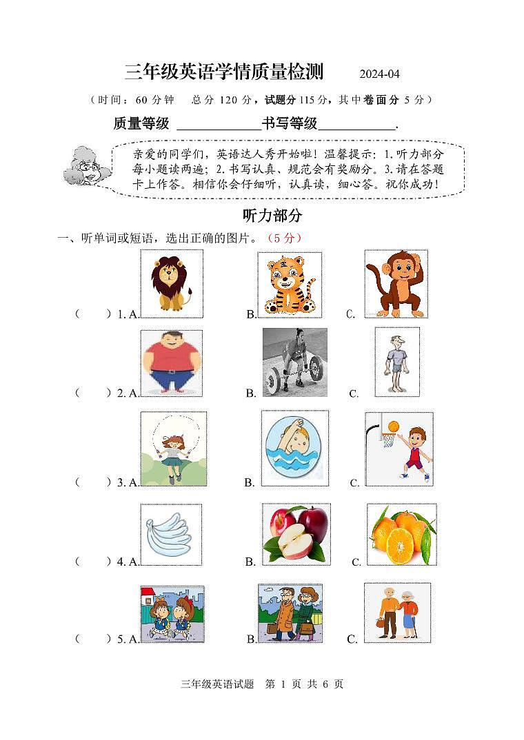 2.三年级英语期中第1页