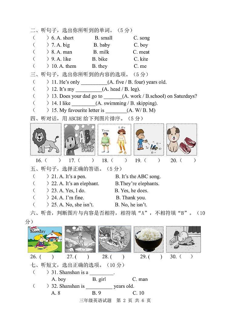 2.三年级英语期中第2页
