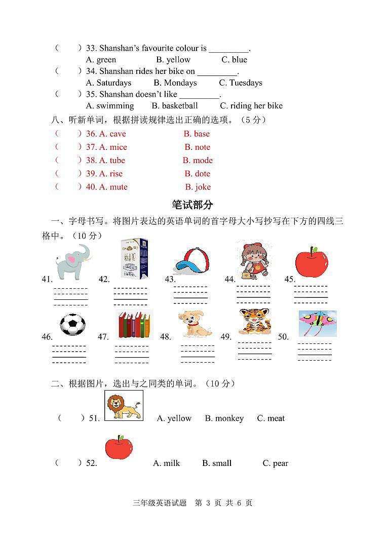 2.三年级英语期中第3页