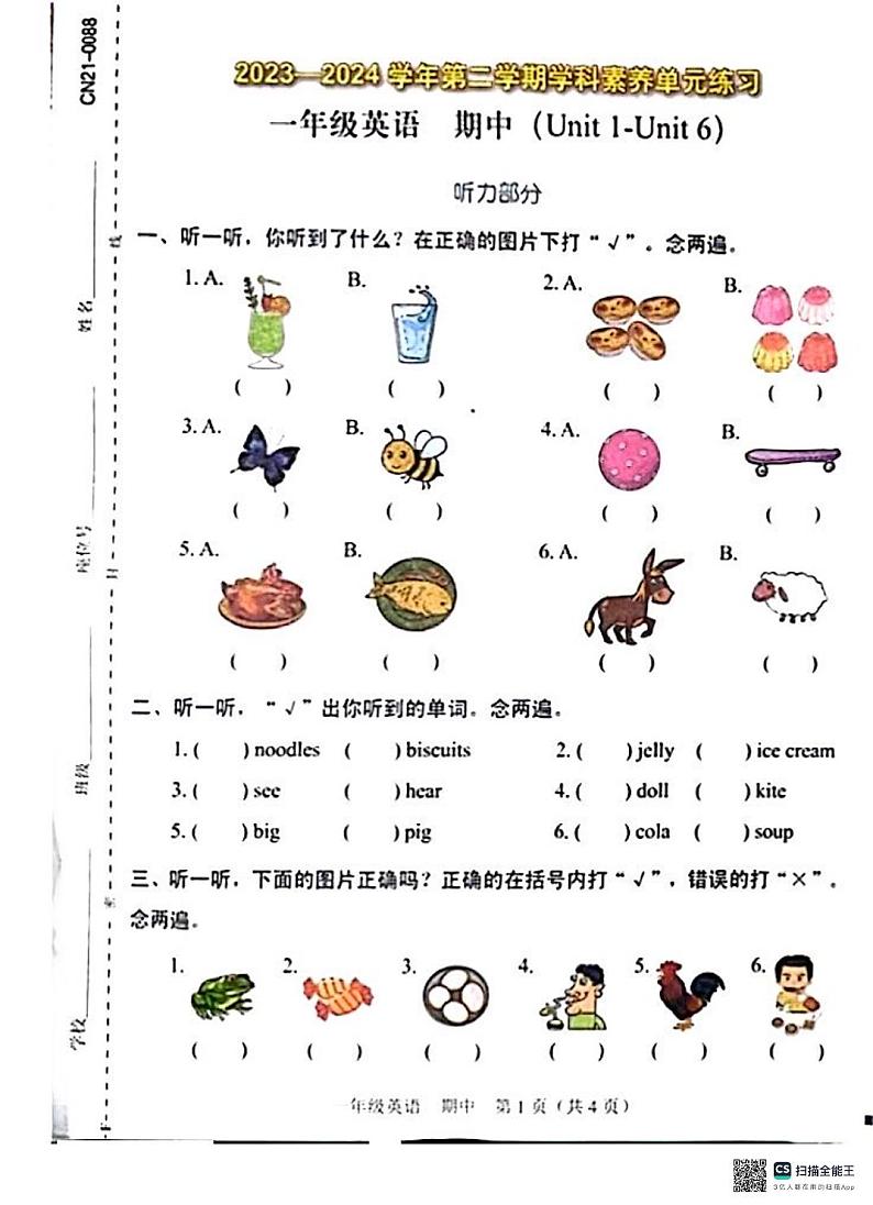 广东省深圳市福田区2023-2024学年一年级下学期4月期中英语试题01
