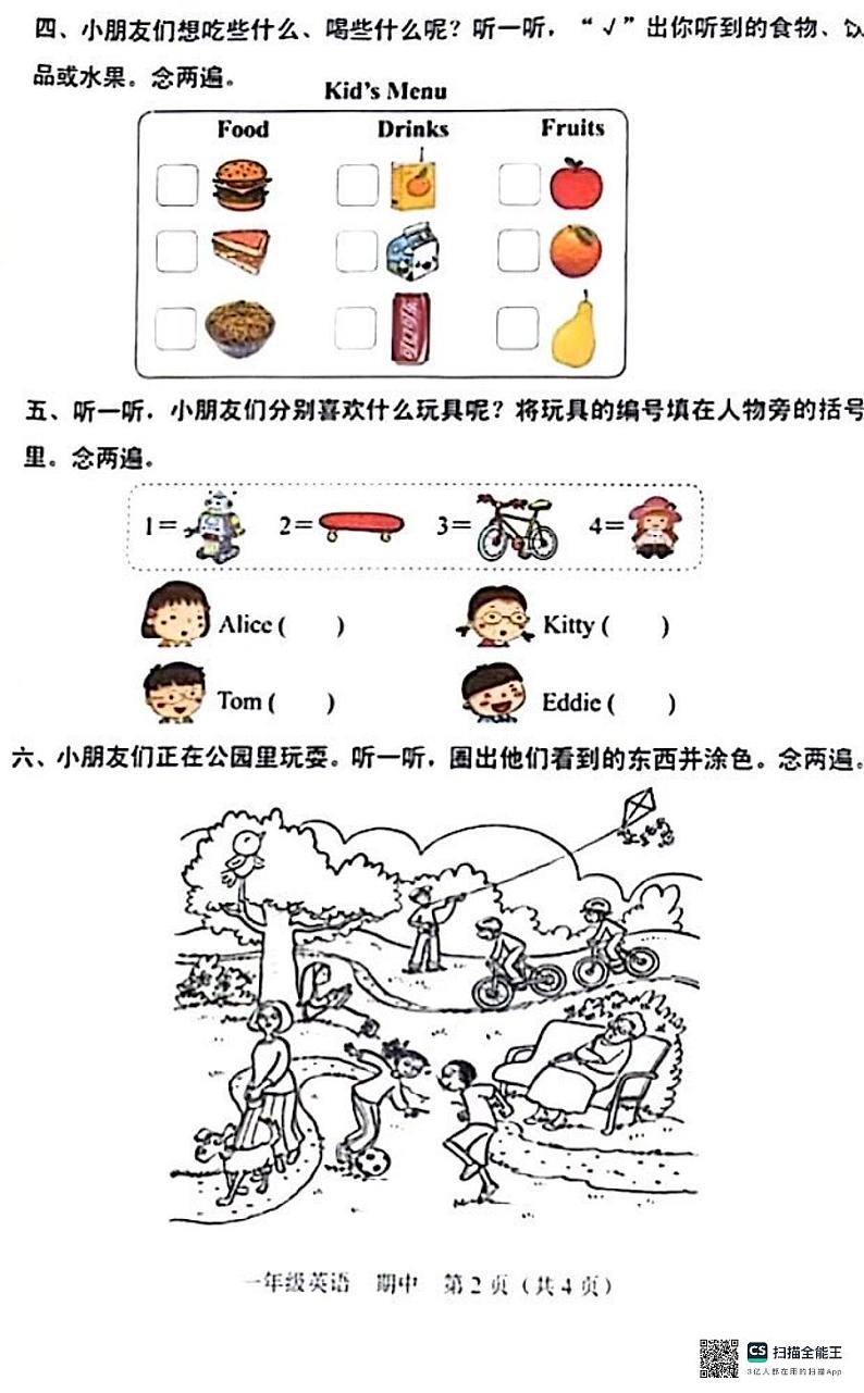 广东省深圳市福田区2023-2024学年一年级下学期4月期中英语试题02