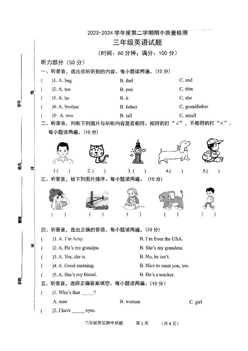 山东省菏泽市单县2023-2024学年三年级下学期期中英语试卷第1页