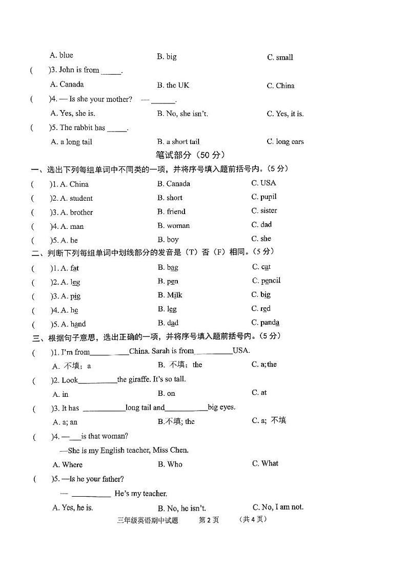 山东省菏泽市单县2023-2024学年三年级下学期期中英语试卷第2页
