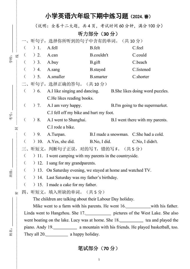小学英语六年级下期中练习题（2024春） 试卷第1页