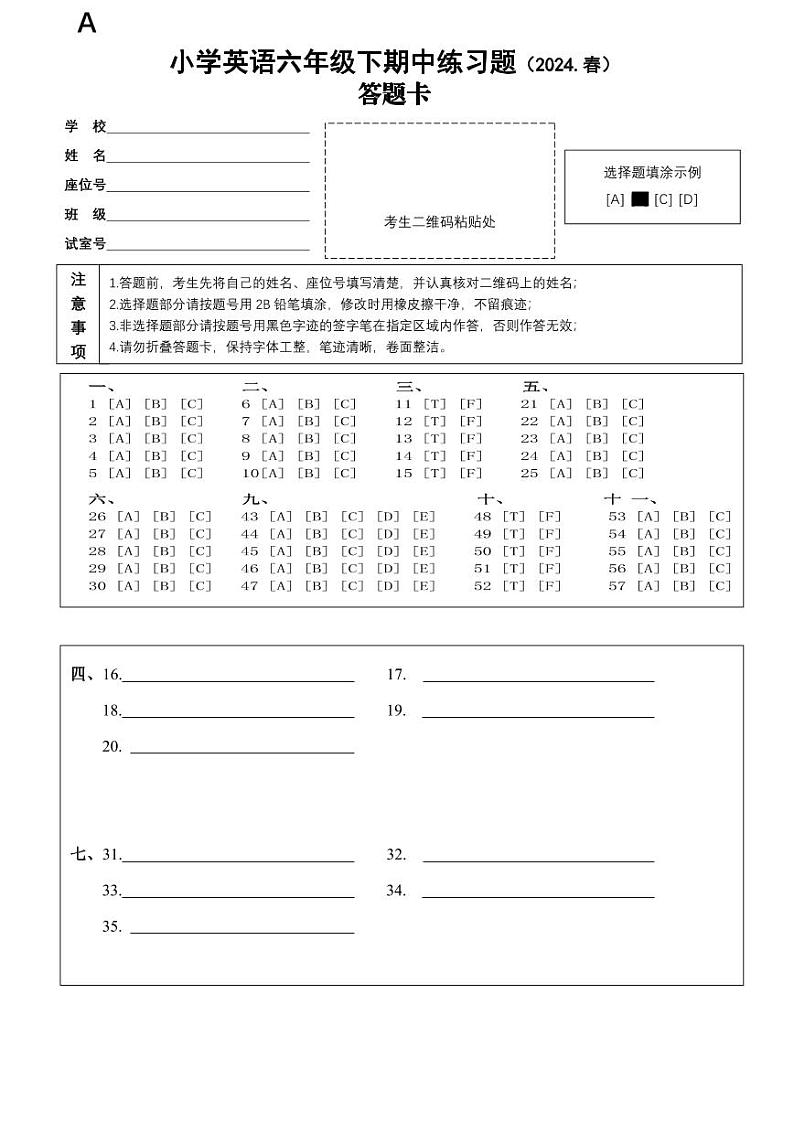 小学英语六年级下期中练习题（2024春） 答题卡第1页
