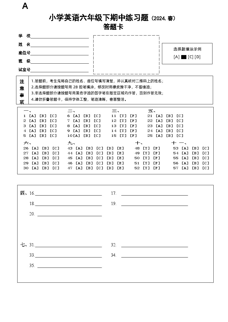 小学英语六年级下期中练习题（2024春） 答题卡第1页