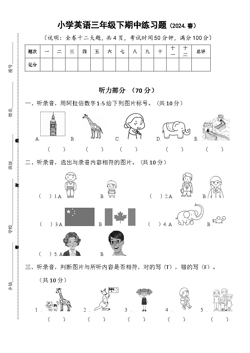 小学英语三年级下期中练习题(2024春)试卷第1页