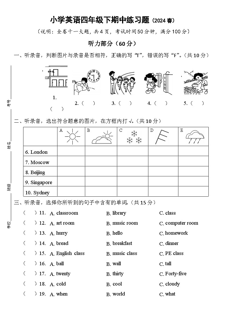 小学英语四年级下期中练习题(2024春) 试卷第1页