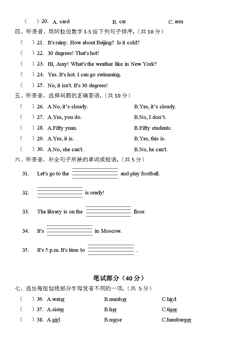 小学英语四年级下期中练习题(2024春) 试卷第2页