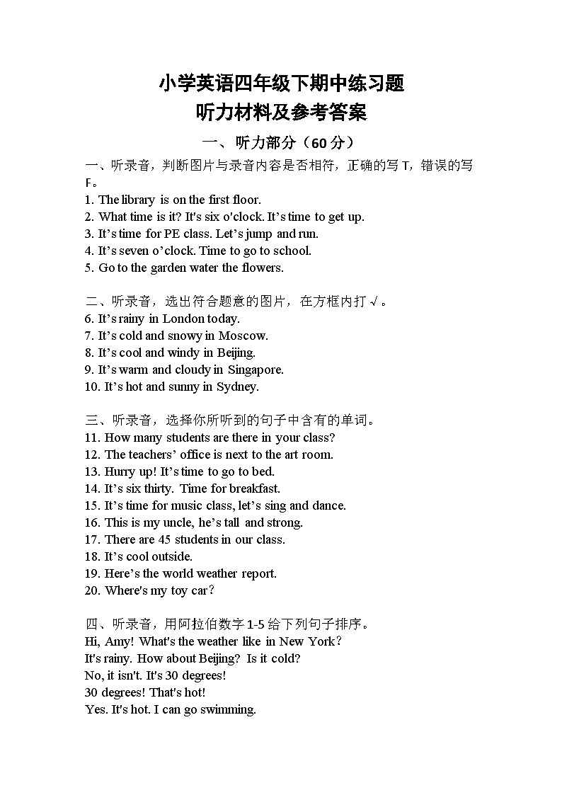 小学英语四年级下期中练习题(2024春) 听力及参考答案第1页