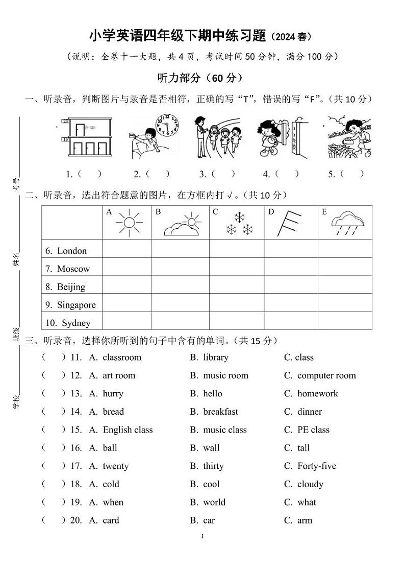 小学英语四年级下期中练习题(2024春) 试卷第1页