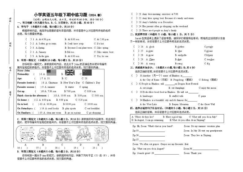 小学英语五年级下期中练习题（2024春）试卷第1页