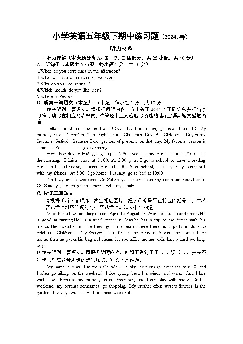 小学英语五年级下期中练习题（2024春）听力材料和答案第1页