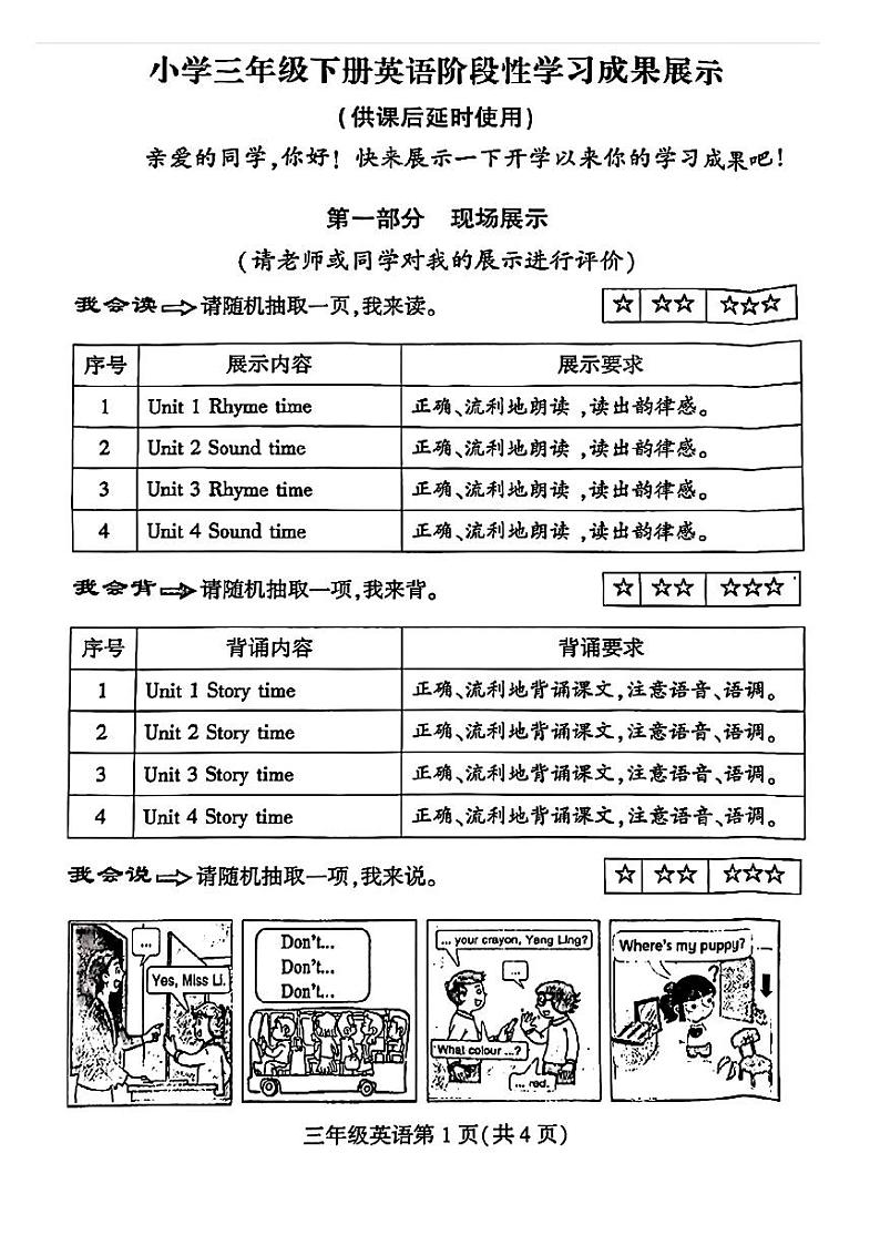 江苏省徐州市泉山区2023-2024学年三年级下学期4月期中英语试题01