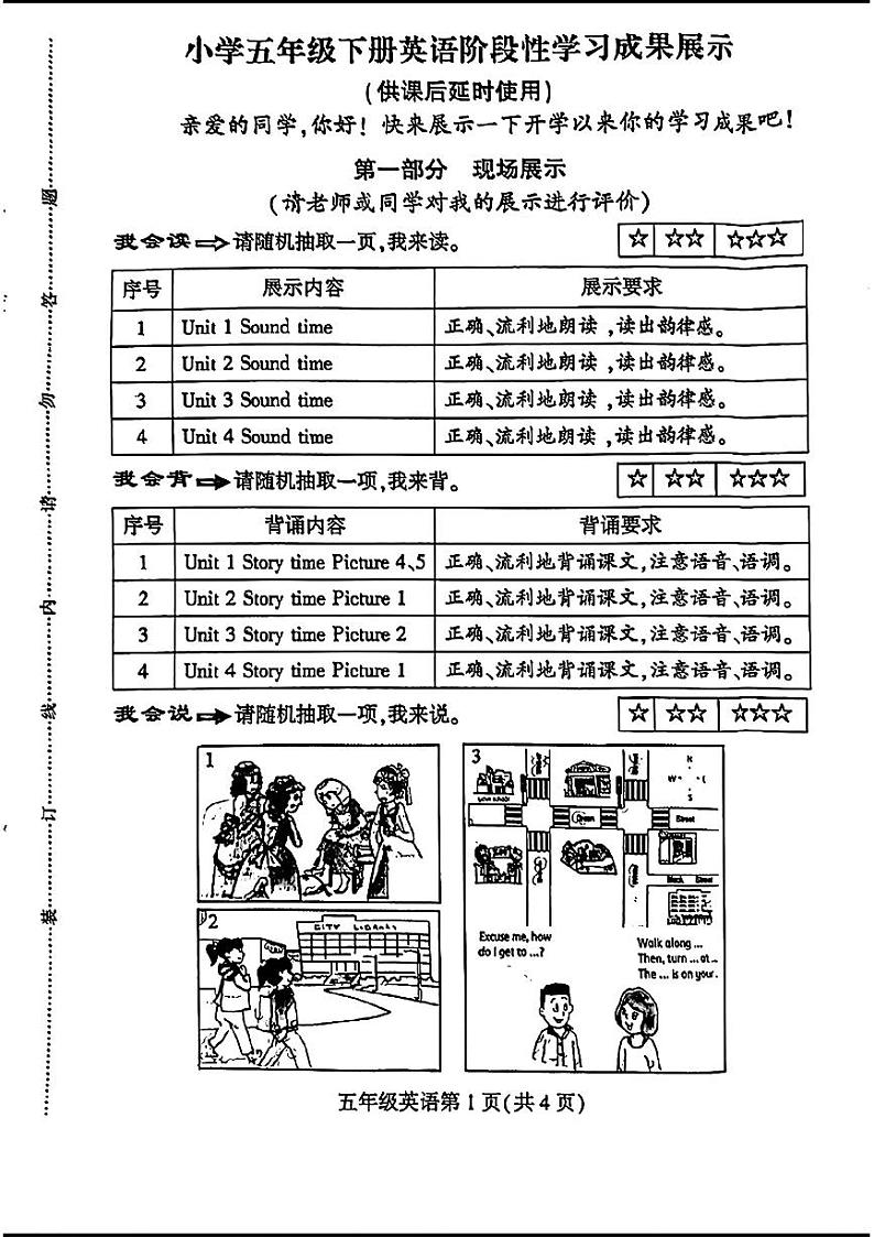 江苏省徐州市泉山区2023-2024学年五年级下学期4月期中英语试题第1页
