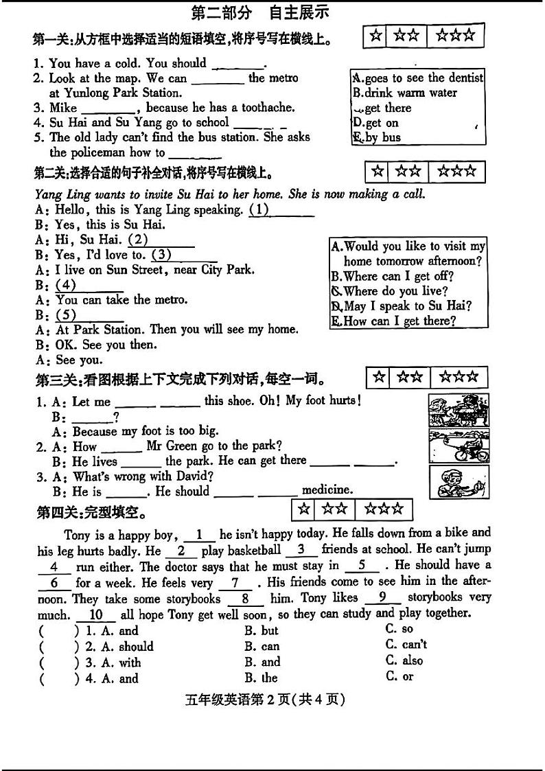 江苏省徐州市泉山区2023-2024学年五年级下学期4月期中英语试题第2页