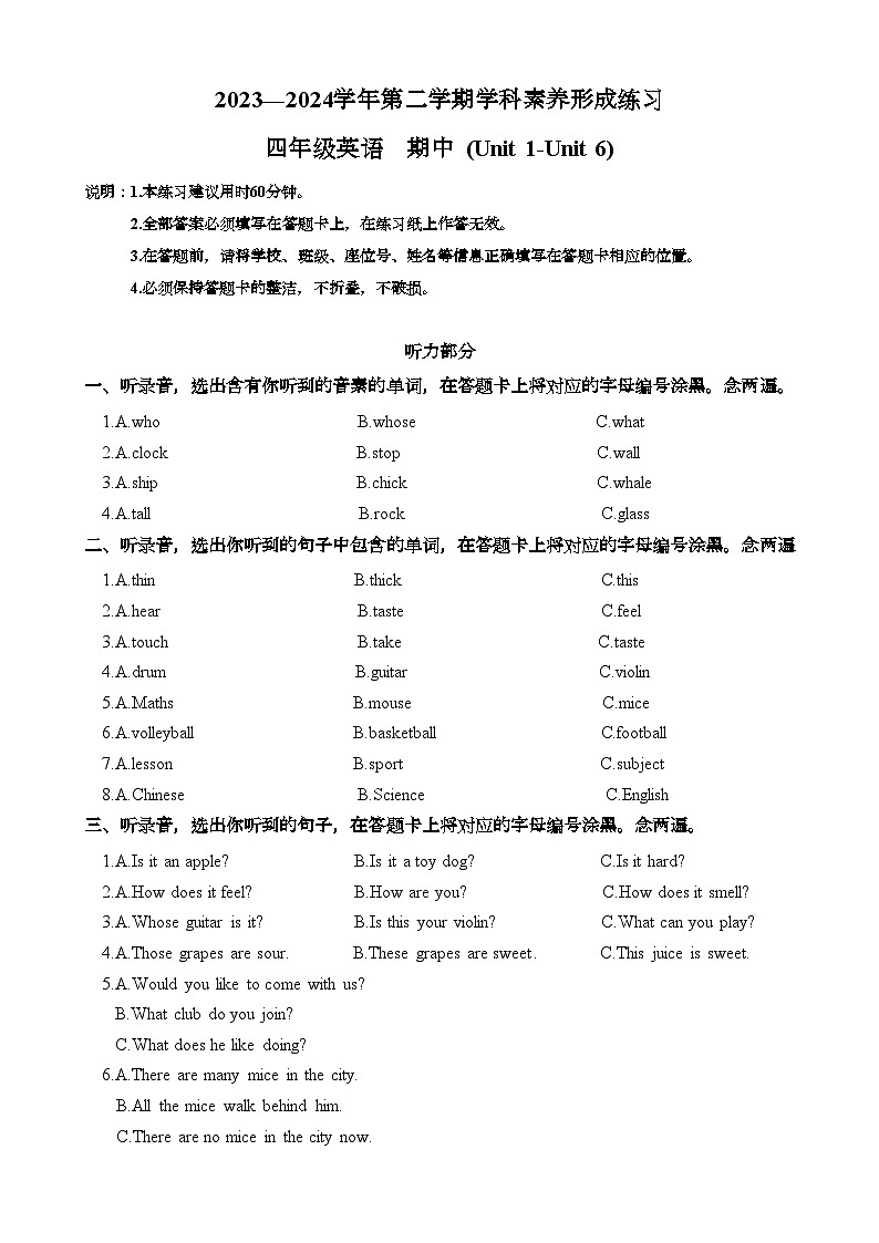 广东省深圳市龙岗区南湾实验小学2023-2024学年四年级下学期期中英语试题01