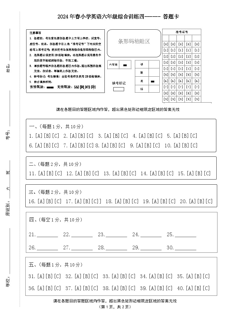 2024年春小学英语六年级中段综合训练卷（含答题卡，不含答案）01