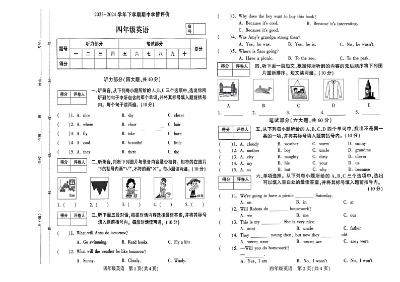 河南省平顶山市叶县邓李乡2023-2024学年四年级下学期期中英语试题第1页