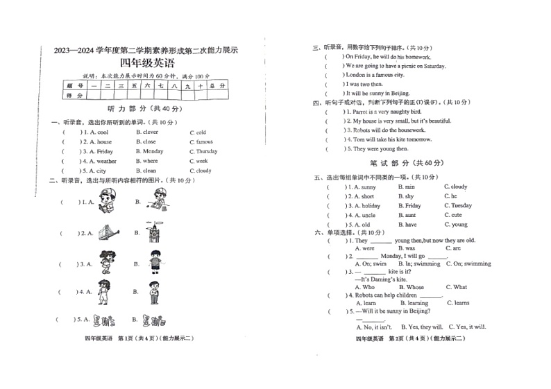 山西省吕梁市兴县实验小学2023-2024学年四年级下学期期中英语试卷01