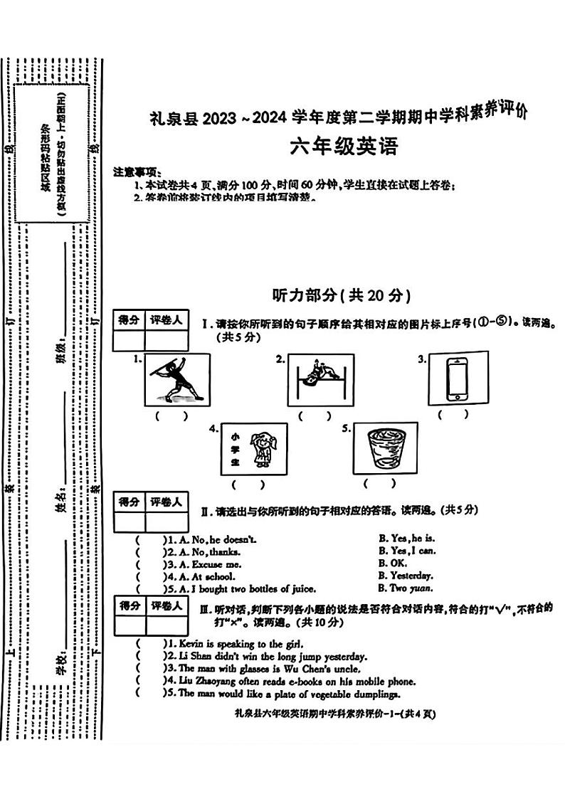 陕西省咸阳市礼泉县2023-2024学年六年级下学期期中英语试题01