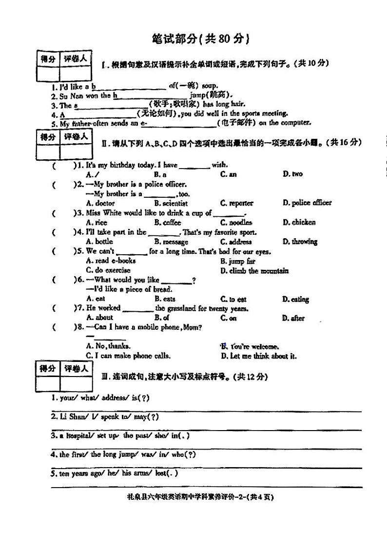 陕西省咸阳市礼泉县2023-2024学年六年级下学期期中英语试题02