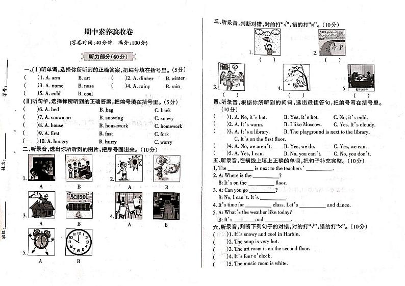 广东省东莞市2023-2024学年四年级下学期期中英语试题第1页