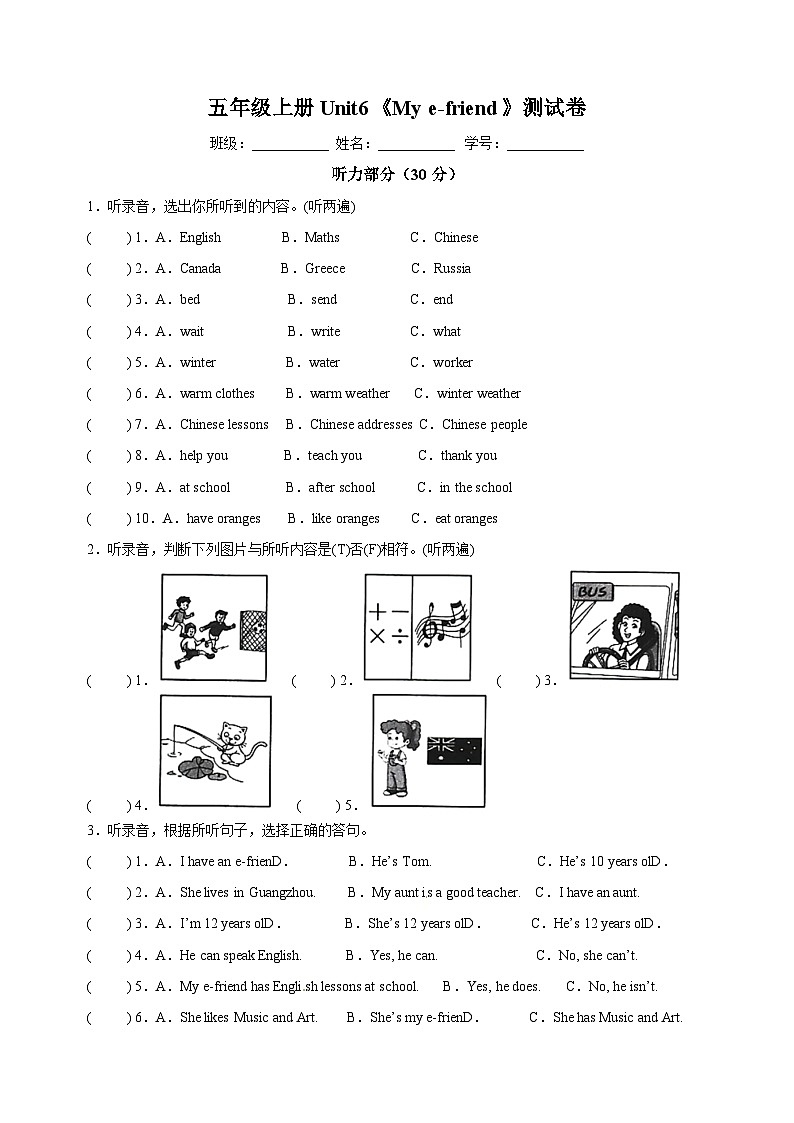 苏教译林版五年级上学期英语第六单元Unit6《My e-friend》测试卷（含答案）01