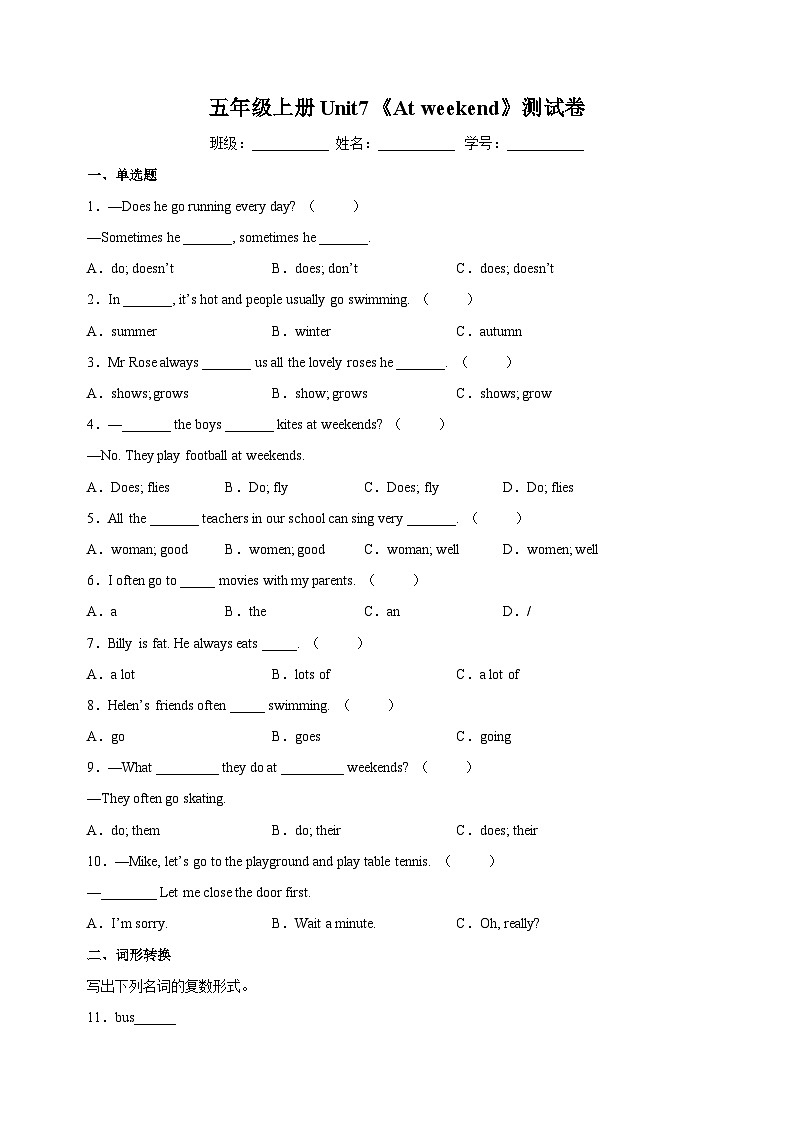 苏教译林版五年级上学期英语第七单元Unit7《At weekends》测试卷（含答案解析）01